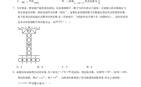 信息必刷卷04（江苏专用）原卷版_02高考数学_2025年新高考资料_2025考前信息卷_2025年高考数学考前信息必刷卷（江苏专用）3430960