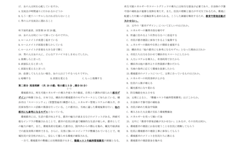 湖北十堰市26届高三元月一模日语试题_全国高考模拟卷_2026年2月_2602032026届湖北省十堰市高三年级元月调研考试一模测试_2026届湖北省十堰市高三年级元月调研考试一模测试日语试题