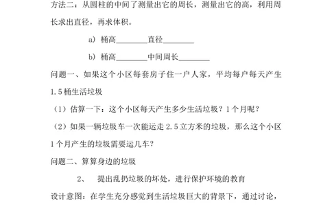 6.4.5生活小区（2）_小学1-6年级常用的上册资源汇总_六年级上册资料(1)_6年级下册教学资源包教案+学案_第六单元回顾与整理（教案）_教案_4综合与实践