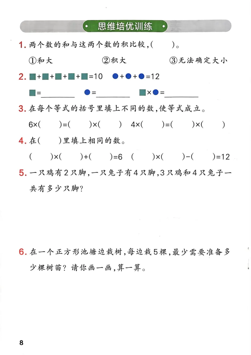 《思维通关》（2上）24秋(1)_小学1-6年级常用的上册资源汇总_二年级上册资料(1)