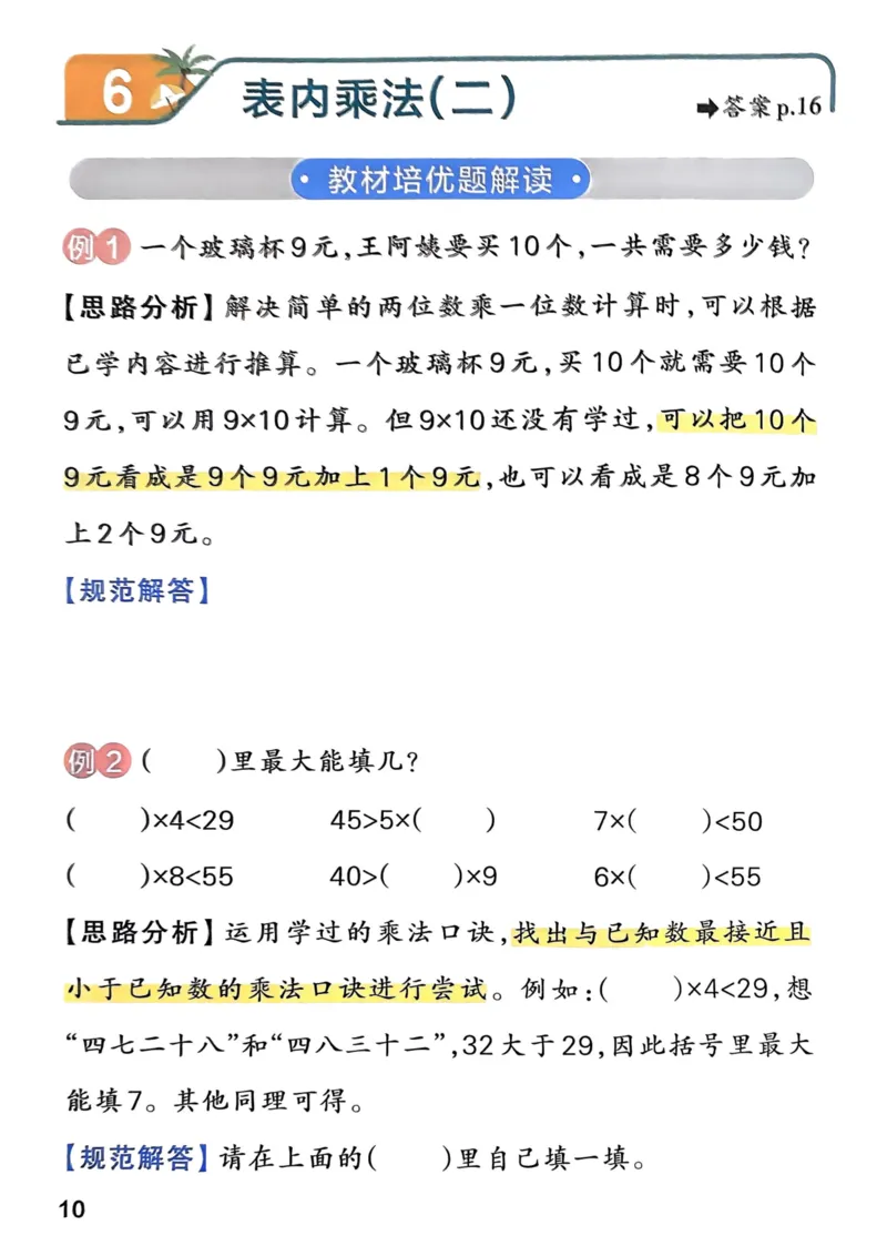 《思维通关》（2上）24秋(1)_小学1-6年级常用的上册资源汇总_二年级上册资料(1)
