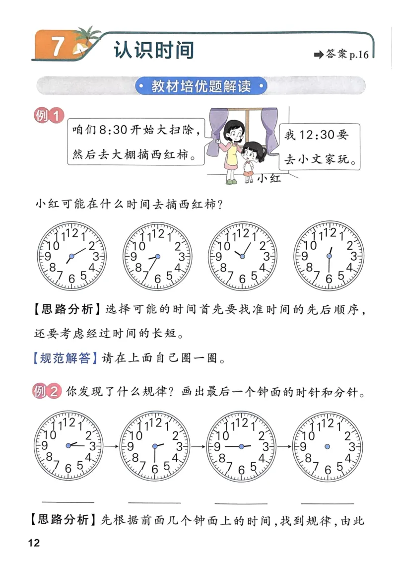 《思维通关》（2上）24秋(1)_小学1-6年级常用的上册资源汇总_二年级上册资料(1)