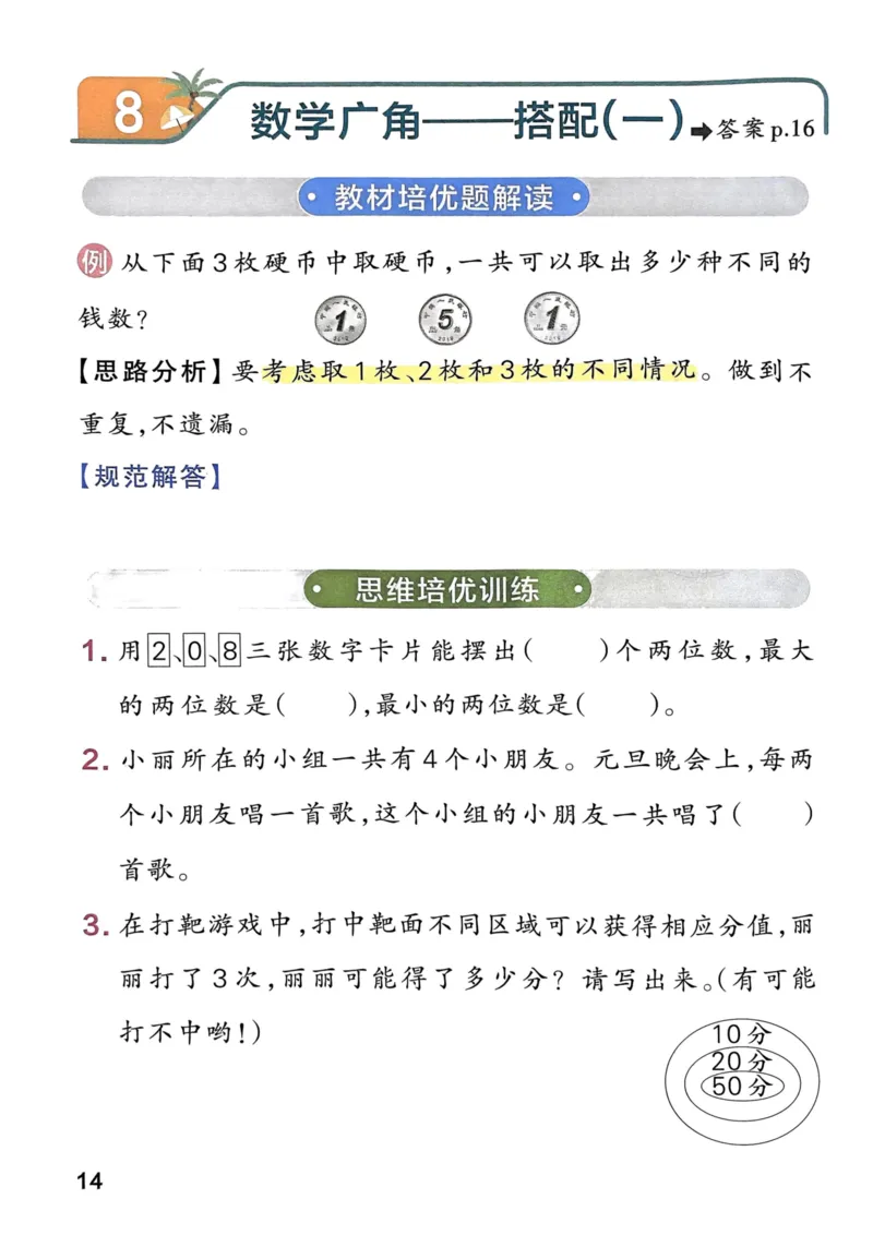 《思维通关》（2上）24秋(1)_小学1-6年级常用的上册资源汇总_二年级上册资料(1)