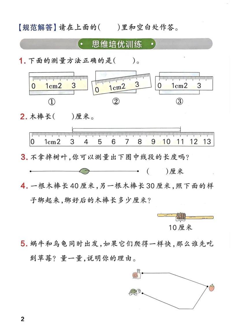 《思维通关》（2上）24秋(1)_小学1-6年级常用的上册资源汇总_二年级上册资料(1)