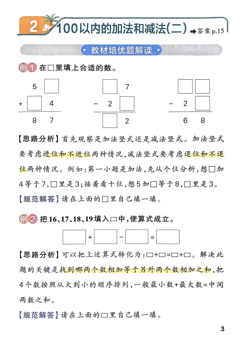 《思维通关》（2上）24秋(1)_小学1-6年级常用的上册资源汇总_二年级上册资料(1)