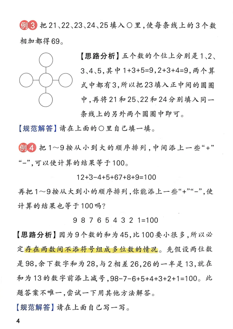 《思维通关》（2上）24秋(1)_小学1-6年级常用的上册资源汇总_二年级上册资料(1)