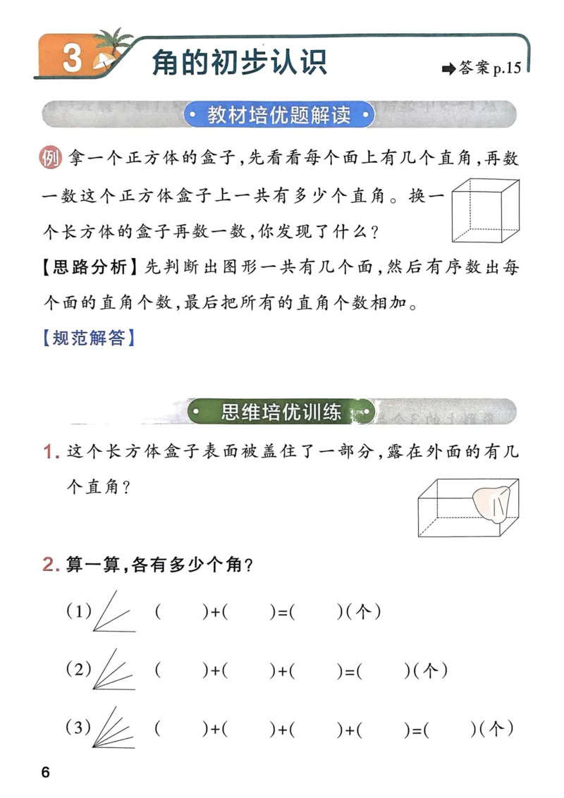 《思维通关》（2上）24秋(1)_小学1-6年级常用的上册资源汇总_二年级上册资料(1)