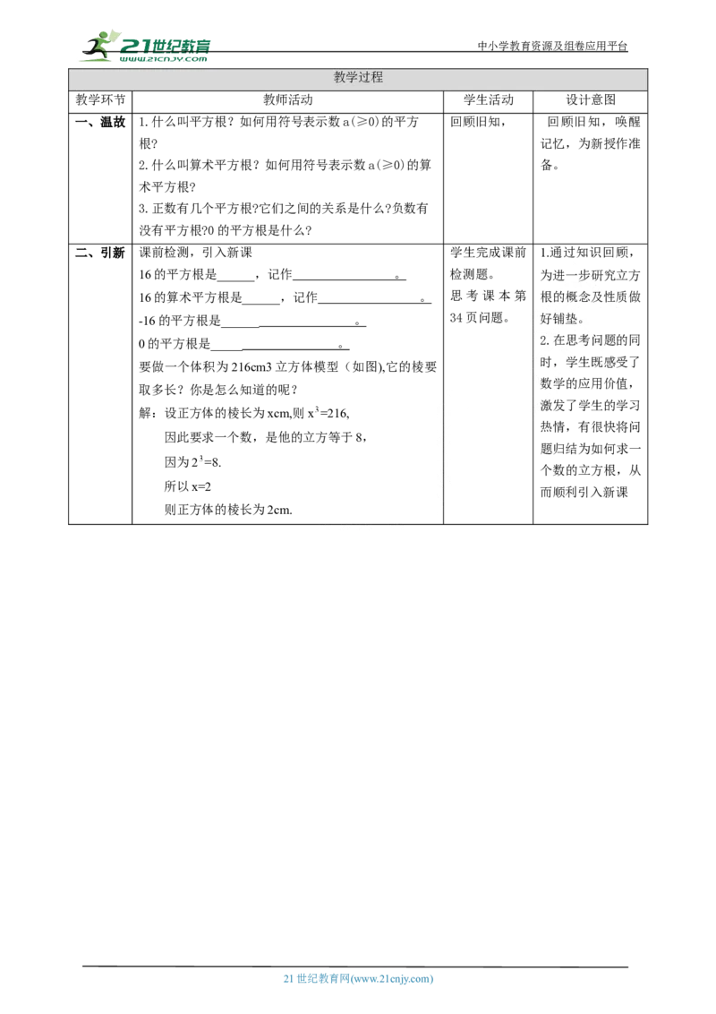 精4北师大版（2024）八年级数学上册第二章《实数》2.2立方根教学设计_北师大初中数学_8上-北师大版初中数学_初中数学北师大8上-2025秋季新版_第二套推荐25