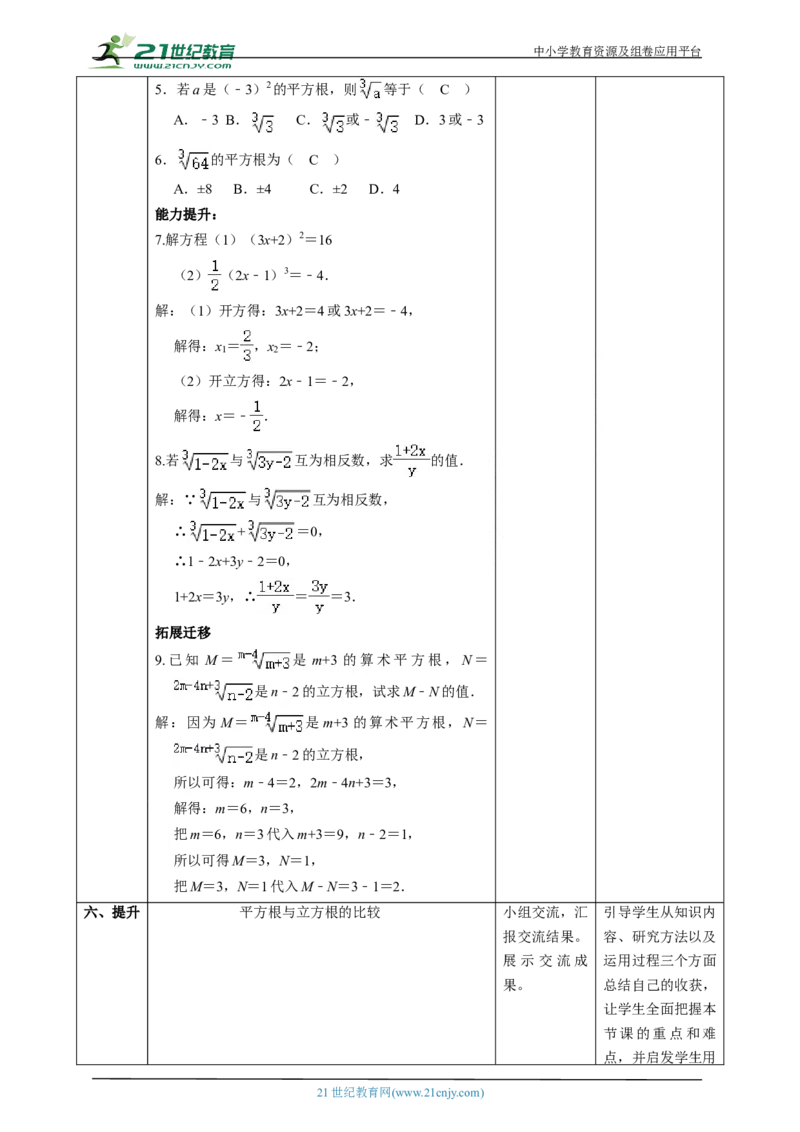 精4北师大版（2024）八年级数学上册第二章《实数》2.2立方根教学设计_北师大初中数学_8上-北师大版初中数学_初中数学北师大8上-2025秋季新版_第二套推荐25