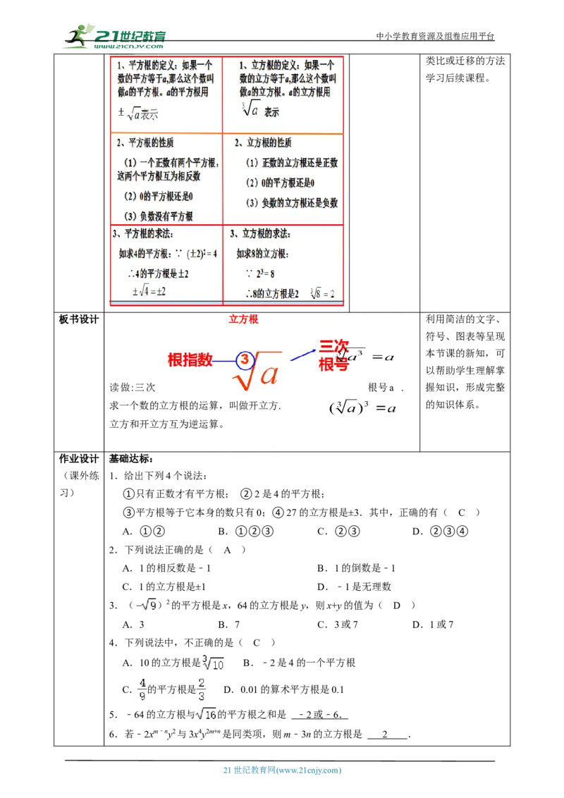 精4北师大版（2024）八年级数学上册第二章《实数》2.2立方根教学设计_北师大初中数学_8上-北师大版初中数学_初中数学北师大8上-2025秋季新版_第二套推荐25