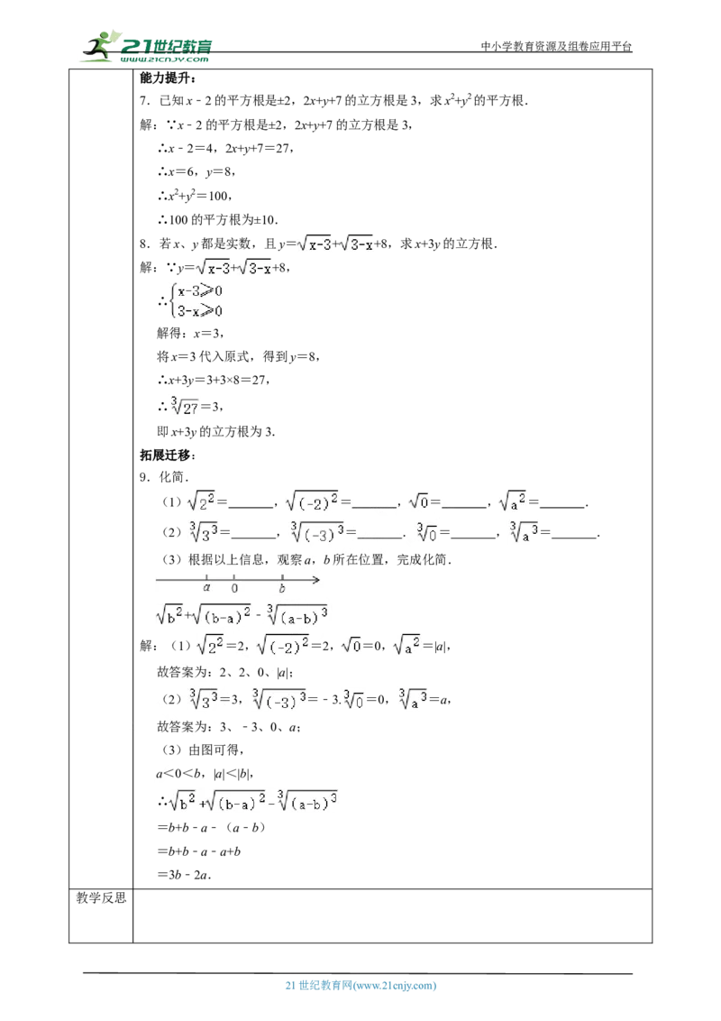 精4北师大版（2024）八年级数学上册第二章《实数》2.2立方根教学设计_北师大初中数学_8上-北师大版初中数学_初中数学北师大8上-2025秋季新版_第二套推荐25