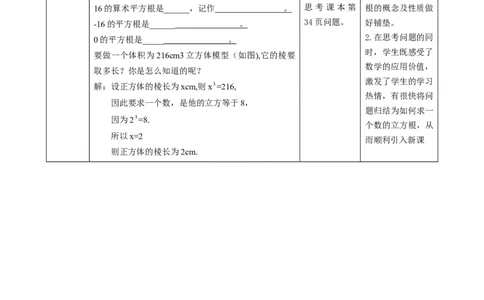 精4北师大版（2024）八年级数学上册第二章《实数》2.2立方根教学设计_北师大初中数学_8上-北师大版初中数学_初中数学北师大8上-2025秋季新版_第二套推荐25