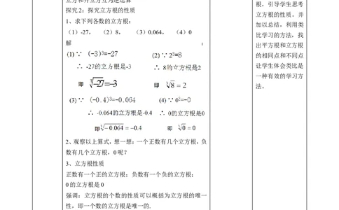 精4北师大版（2024）八年级数学上册第二章《实数》2.2立方根教学设计_北师大初中数学_8上-北师大版初中数学_初中数学北师大8上-2025秋季新版_第二套推荐25