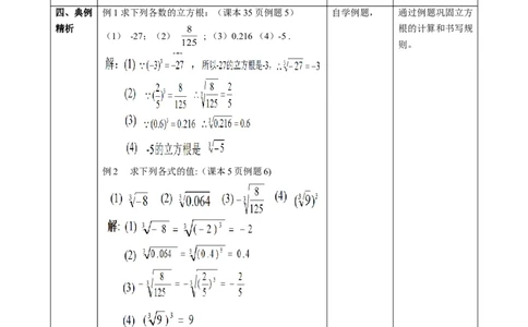 精4北师大版（2024）八年级数学上册第二章《实数》2.2立方根教学设计_北师大初中数学_8上-北师大版初中数学_初中数学北师大8上-2025秋季新版_第二套推荐25