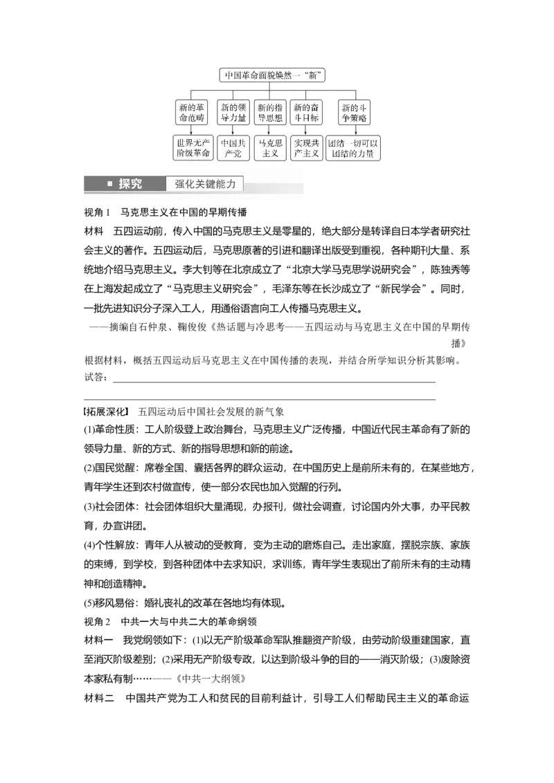 板块2第7单元第17讲　五四运动与中国成立_07高考历史_2024年新高考资料_1.2024一轮复习_2024年高考历史一轮复习讲义（部编版）_学生版在此文件夹_学生用书Word版文档