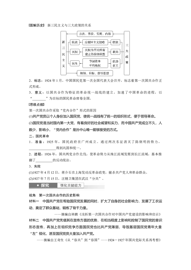 板块2第7单元第17讲　五四运动与中国成立_07高考历史_2024年新高考资料_1.2024一轮复习_2024年高考历史一轮复习讲义（部编版）_学生版在此文件夹_学生用书Word版文档
