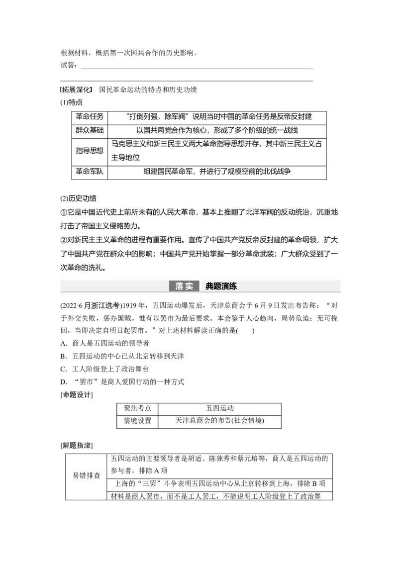 板块2第7单元第17讲　五四运动与中国成立_07高考历史_2024年新高考资料_1.2024一轮复习_2024年高考历史一轮复习讲义（部编版）_学生版在此文件夹_学生用书Word版文档