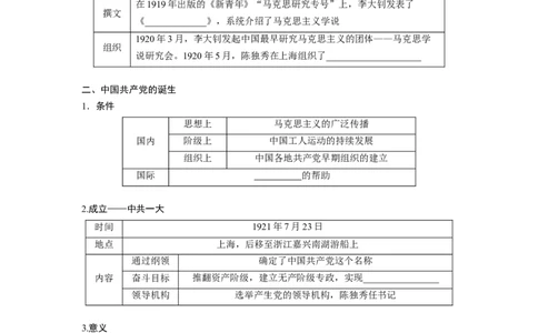板块2第7单元第17讲　五四运动与中国成立_07高考历史_2024年新高考资料_1.2024一轮复习_2024年高考历史一轮复习讲义（部编版）_学生版在此文件夹_学生用书Word版文档