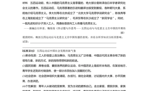 板块2第7单元第17讲　五四运动与中国成立_07高考历史_2024年新高考资料_1.2024一轮复习_2024年高考历史一轮复习讲义（部编版）_学生版在此文件夹_学生用书Word版文档