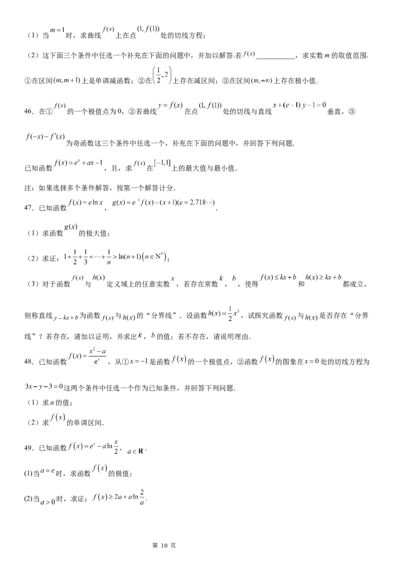 微专题利用导数解决函数的极值问题学案&mdash;&mdash;2023届高考数学一轮《考点&middot;题型&middot;技巧》精讲与精练_02高考数学_通用版（老高考）复习资料_2023年复习资料_一轮复习
