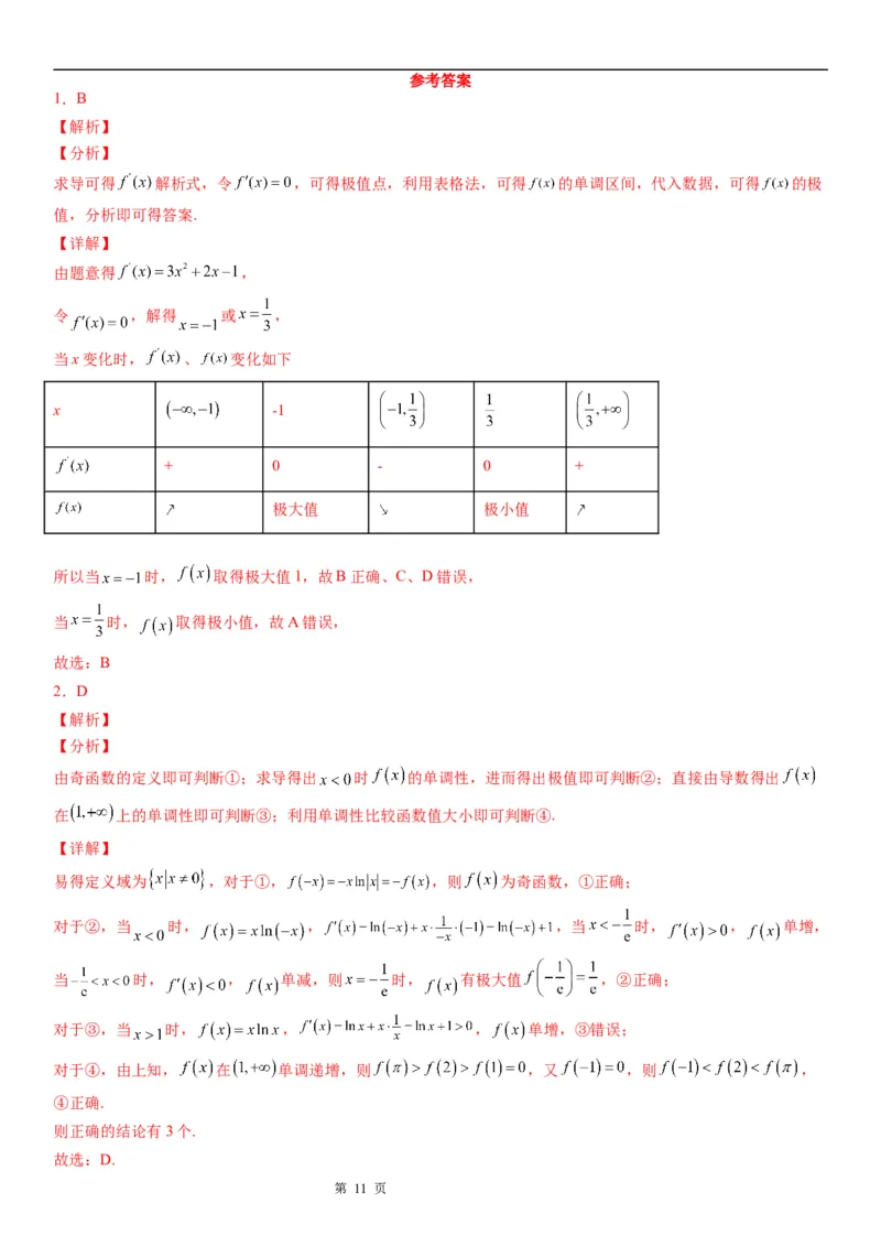 微专题利用导数解决函数的极值问题学案&mdash;&mdash;2023届高考数学一轮《考点&middot;题型&middot;技巧》精讲与精练_02高考数学_通用版（老高考）复习资料_2023年复习资料_一轮复习