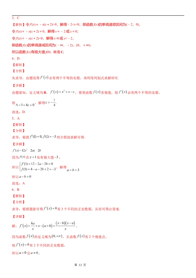 微专题利用导数解决函数的极值问题学案&mdash;&mdash;2023届高考数学一轮《考点&middot;题型&middot;技巧》精讲与精练_02高考数学_通用版（老高考）复习资料_2023年复习资料_一轮复习