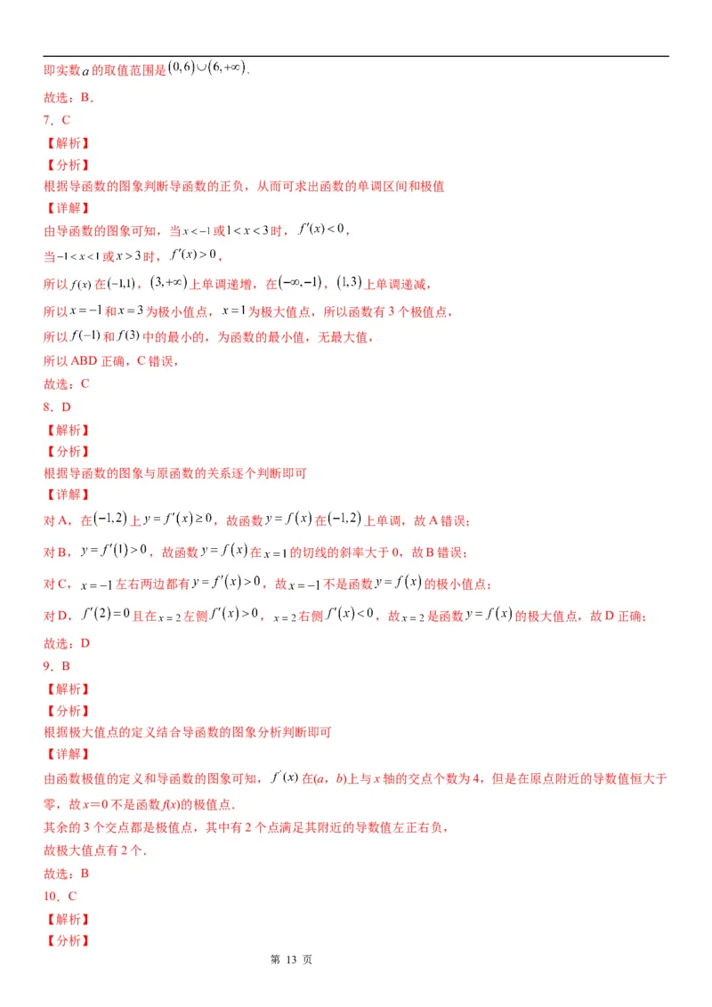 微专题利用导数解决函数的极值问题学案&mdash;&mdash;2023届高考数学一轮《考点&middot;题型&middot;技巧》精讲与精练_02高考数学_通用版（老高考）复习资料_2023年复习资料_一轮复习
