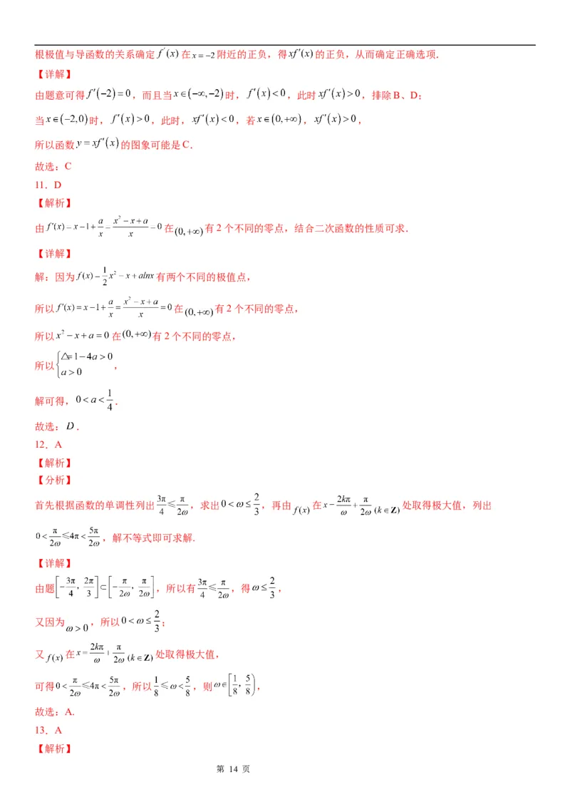 微专题利用导数解决函数的极值问题学案&mdash;&mdash;2023届高考数学一轮《考点&middot;题型&middot;技巧》精讲与精练_02高考数学_通用版（老高考）复习资料_2023年复习资料_一轮复习