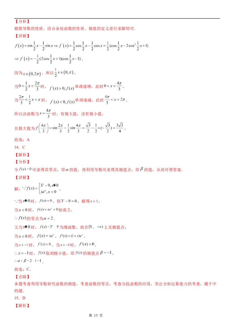 微专题利用导数解决函数的极值问题学案&mdash;&mdash;2023届高考数学一轮《考点&middot;题型&middot;技巧》精讲与精练_02高考数学_通用版（老高考）复习资料_2023年复习资料_一轮复习