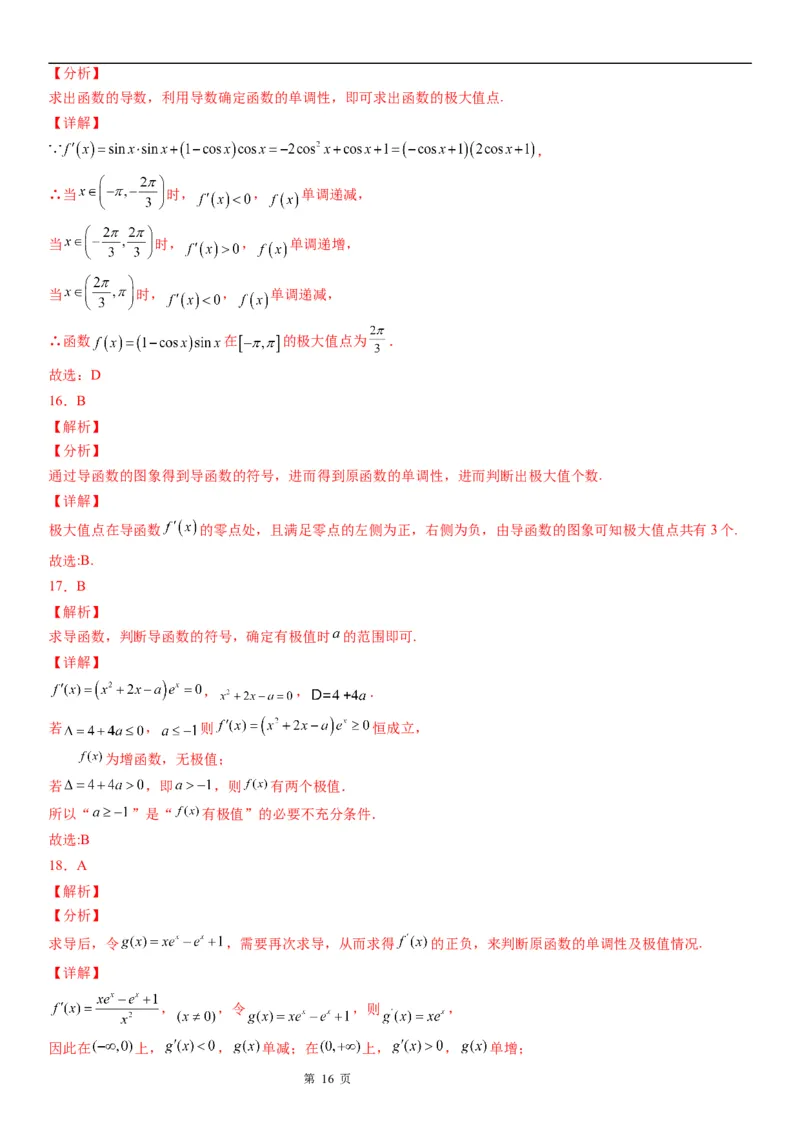 微专题利用导数解决函数的极值问题学案&mdash;&mdash;2023届高考数学一轮《考点&middot;题型&middot;技巧》精讲与精练_02高考数学_通用版（老高考）复习资料_2023年复习资料_一轮复习