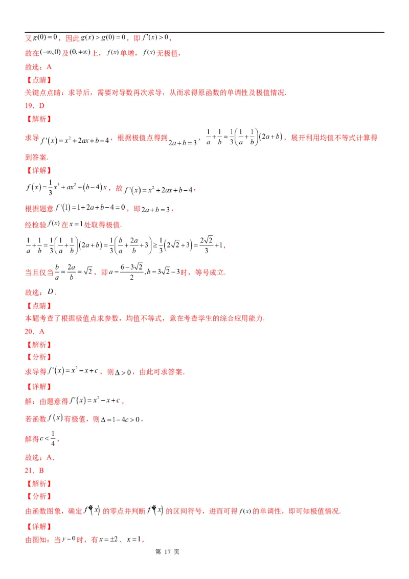 微专题利用导数解决函数的极值问题学案&mdash;&mdash;2023届高考数学一轮《考点&middot;题型&middot;技巧》精讲与精练_02高考数学_通用版（老高考）复习资料_2023年复习资料_一轮复习