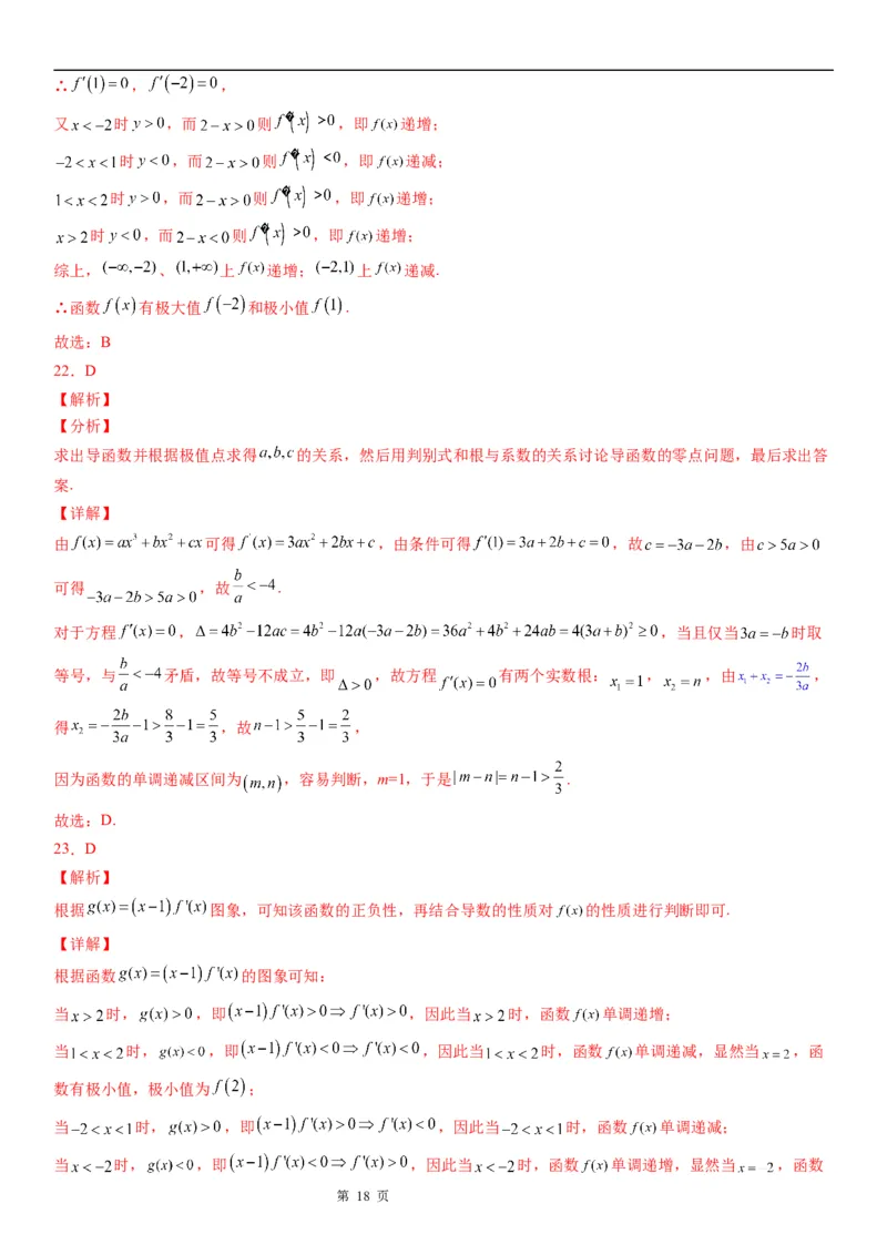 微专题利用导数解决函数的极值问题学案&mdash;&mdash;2023届高考数学一轮《考点&middot;题型&middot;技巧》精讲与精练_02高考数学_通用版（老高考）复习资料_2023年复习资料_一轮复习