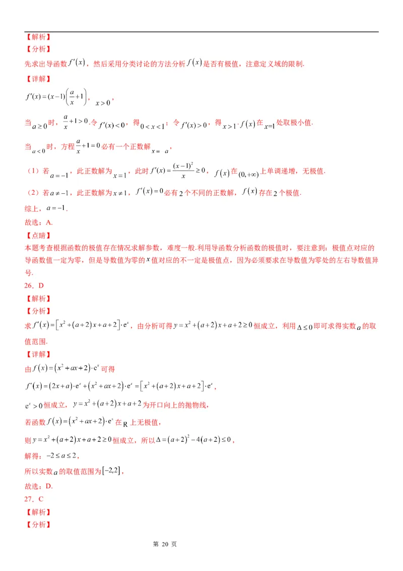 微专题利用导数解决函数的极值问题学案&mdash;&mdash;2023届高考数学一轮《考点&middot;题型&middot;技巧》精讲与精练_02高考数学_通用版（老高考）复习资料_2023年复习资料_一轮复习