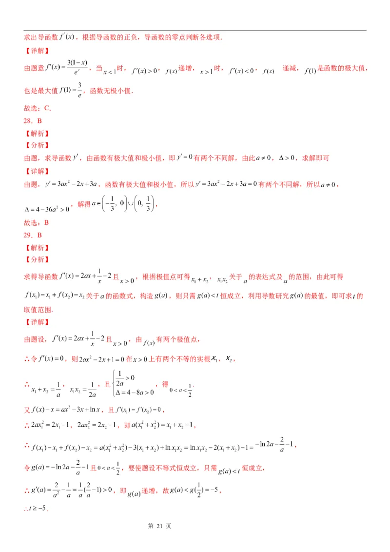 微专题利用导数解决函数的极值问题学案&mdash;&mdash;2023届高考数学一轮《考点&middot;题型&middot;技巧》精讲与精练_02高考数学_通用版（老高考）复习资料_2023年复习资料_一轮复习