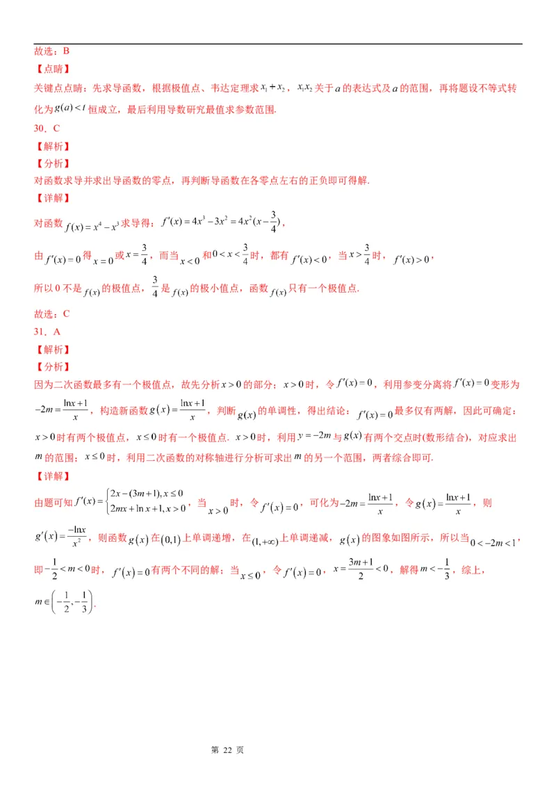 微专题利用导数解决函数的极值问题学案&mdash;&mdash;2023届高考数学一轮《考点&middot;题型&middot;技巧》精讲与精练_02高考数学_通用版（老高考）复习资料_2023年复习资料_一轮复习