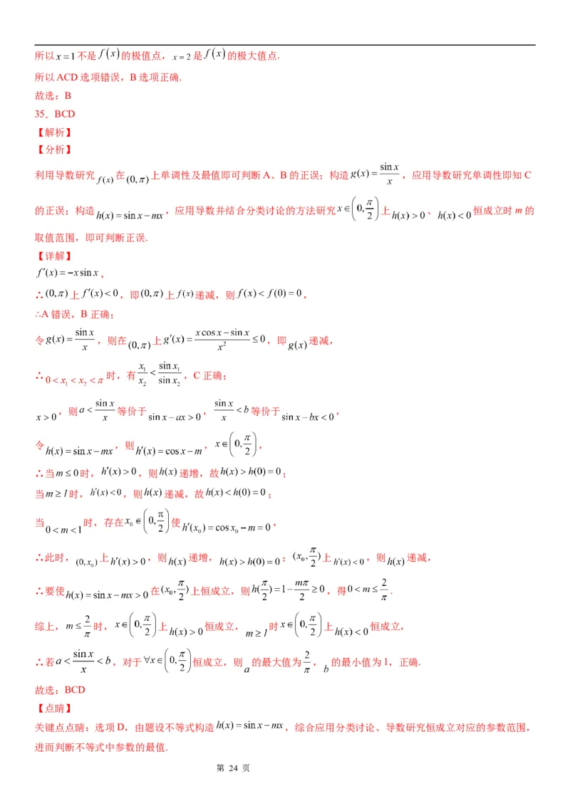 微专题利用导数解决函数的极值问题学案&mdash;&mdash;2023届高考数学一轮《考点&middot;题型&middot;技巧》精讲与精练_02高考数学_通用版（老高考）复习资料_2023年复习资料_一轮复习