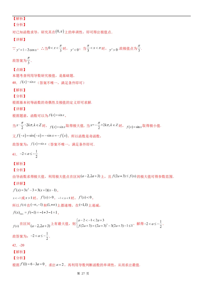 微专题利用导数解决函数的极值问题学案&mdash;&mdash;2023届高考数学一轮《考点&middot;题型&middot;技巧》精讲与精练_02高考数学_通用版（老高考）复习资料_2023年复习资料_一轮复习