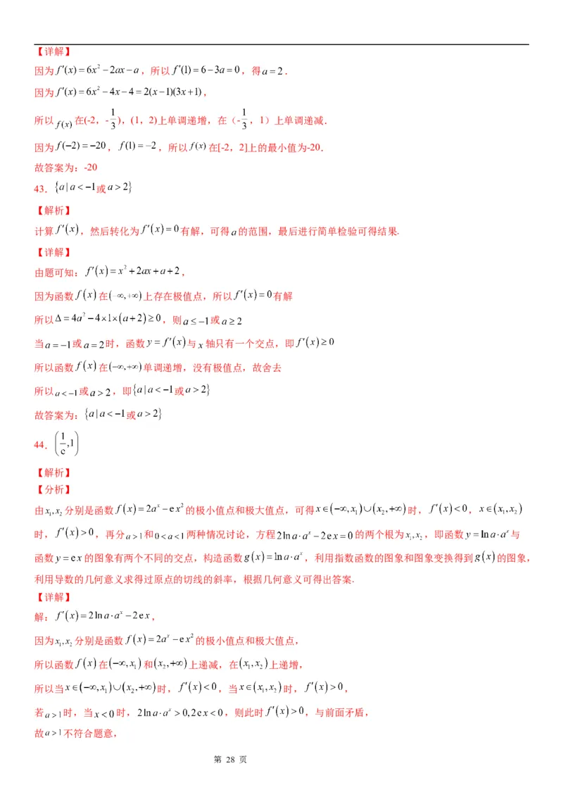 微专题利用导数解决函数的极值问题学案&mdash;&mdash;2023届高考数学一轮《考点&middot;题型&middot;技巧》精讲与精练_02高考数学_通用版（老高考）复习资料_2023年复习资料_一轮复习