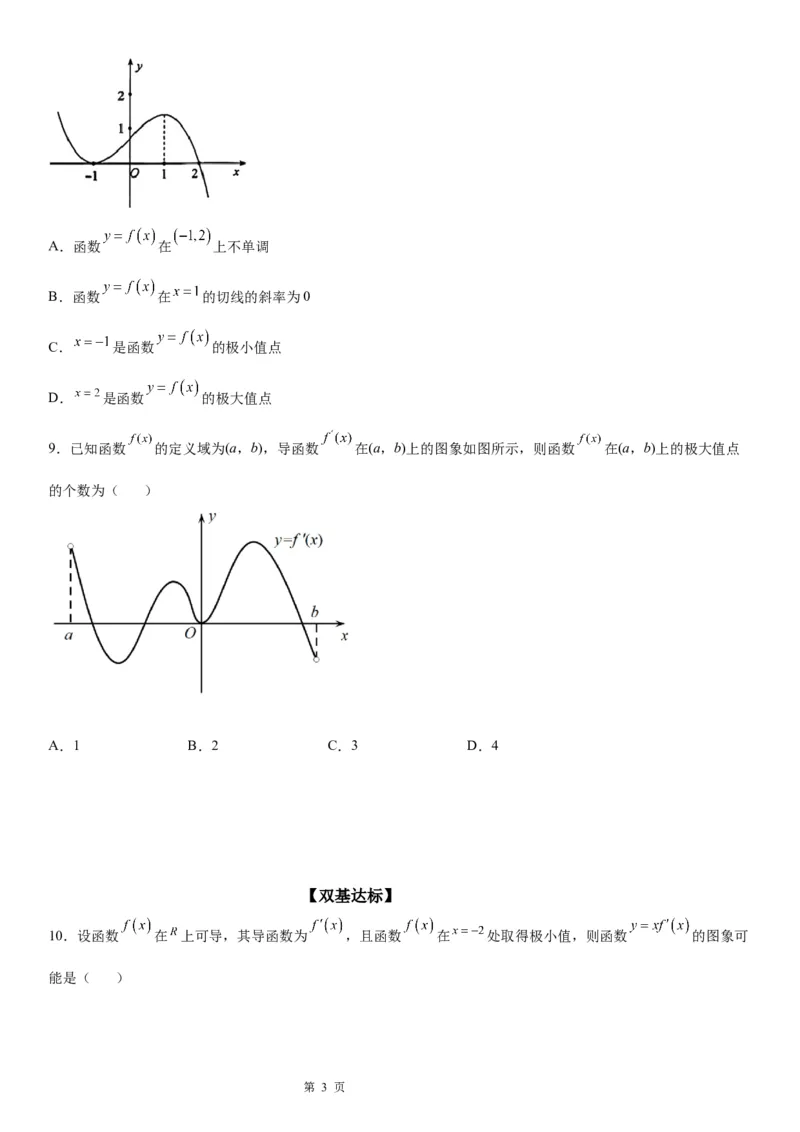 微专题利用导数解决函数的极值问题学案&mdash;&mdash;2023届高考数学一轮《考点&middot;题型&middot;技巧》精讲与精练_02高考数学_通用版（老高考）复习资料_2023年复习资料_一轮复习