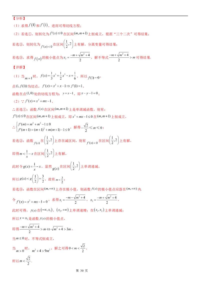 微专题利用导数解决函数的极值问题学案&mdash;&mdash;2023届高考数学一轮《考点&middot;题型&middot;技巧》精讲与精练_02高考数学_通用版（老高考）复习资料_2023年复习资料_一轮复习