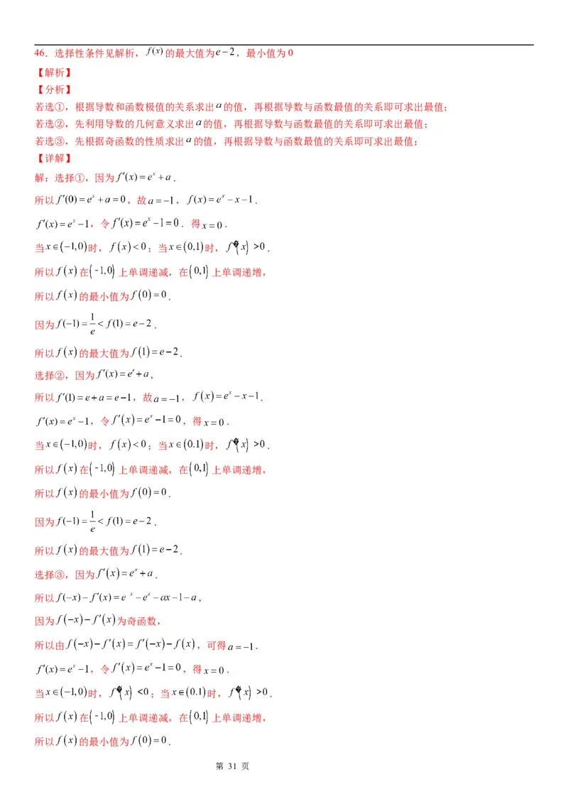 微专题利用导数解决函数的极值问题学案&mdash;&mdash;2023届高考数学一轮《考点&middot;题型&middot;技巧》精讲与精练_02高考数学_通用版（老高考）复习资料_2023年复习资料_一轮复习