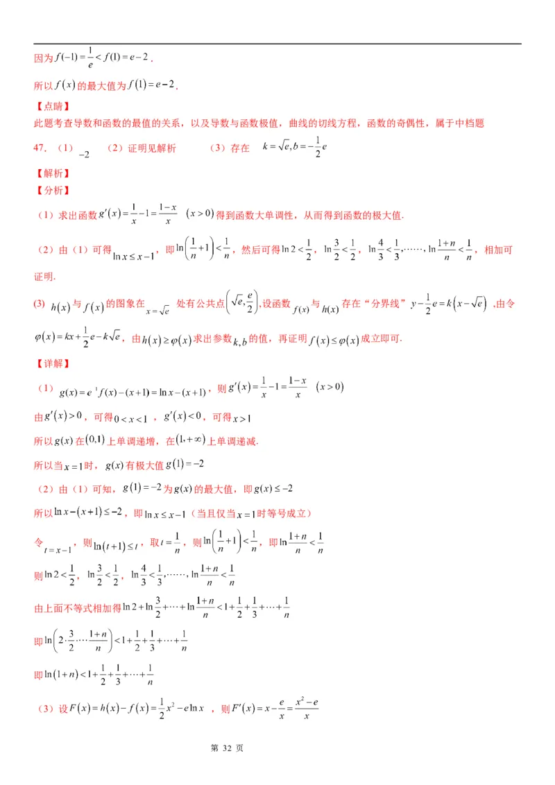 微专题利用导数解决函数的极值问题学案&mdash;&mdash;2023届高考数学一轮《考点&middot;题型&middot;技巧》精讲与精练_02高考数学_通用版（老高考）复习资料_2023年复习资料_一轮复习