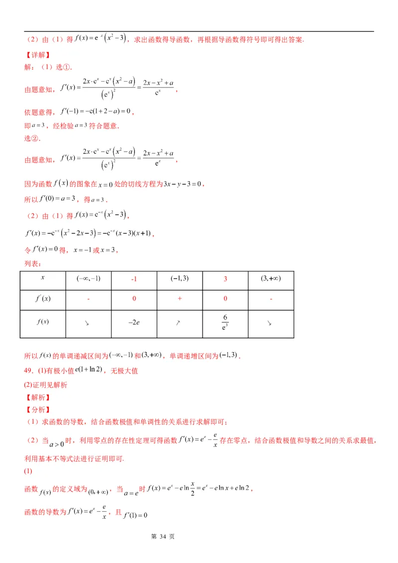 微专题利用导数解决函数的极值问题学案&mdash;&mdash;2023届高考数学一轮《考点&middot;题型&middot;技巧》精讲与精练_02高考数学_通用版（老高考）复习资料_2023年复习资料_一轮复习
