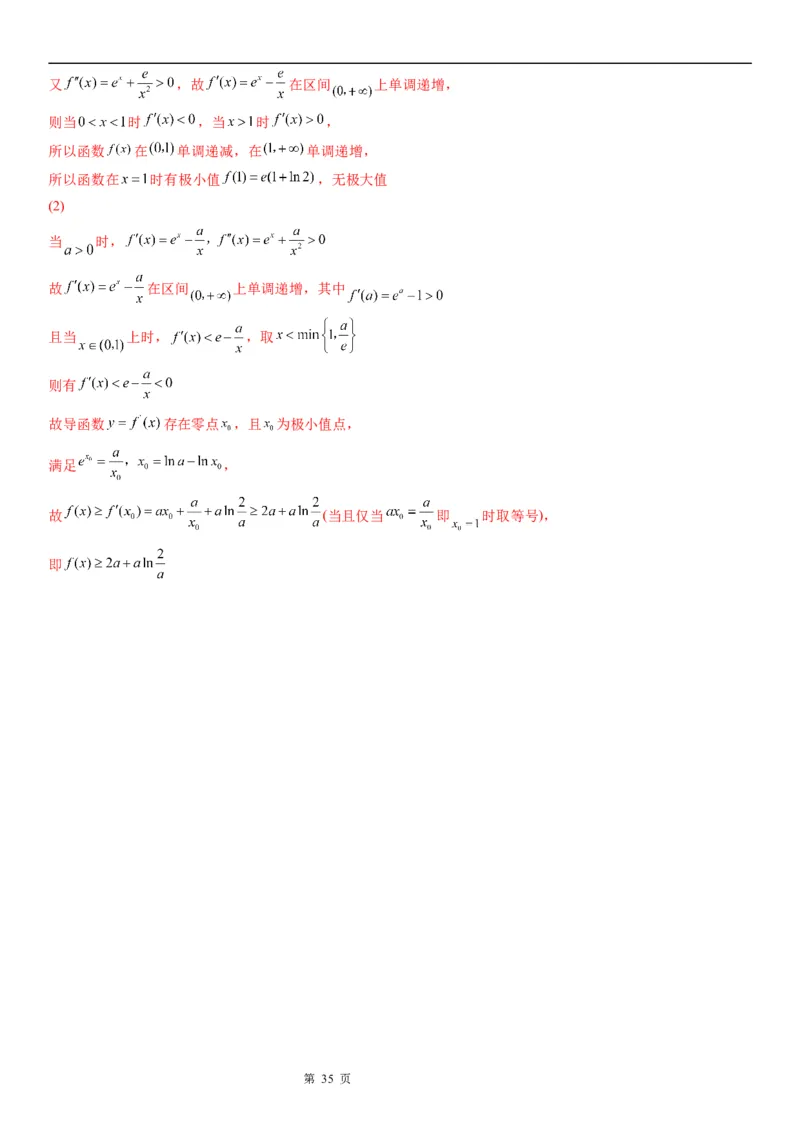 微专题利用导数解决函数的极值问题学案&mdash;&mdash;2023届高考数学一轮《考点&middot;题型&middot;技巧》精讲与精练_02高考数学_通用版（老高考）复习资料_2023年复习资料_一轮复习
