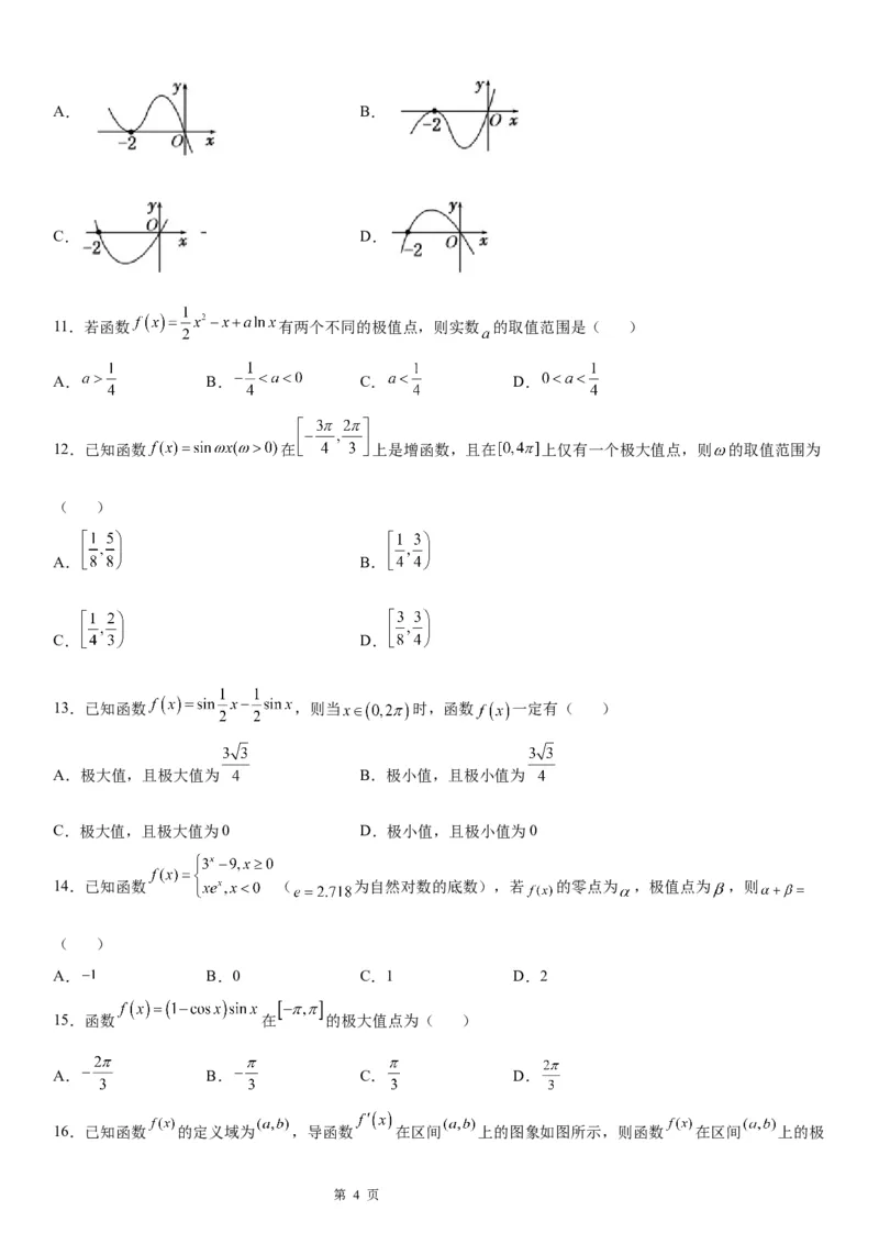 微专题利用导数解决函数的极值问题学案&mdash;&mdash;2023届高考数学一轮《考点&middot;题型&middot;技巧》精讲与精练_02高考数学_通用版（老高考）复习资料_2023年复习资料_一轮复习