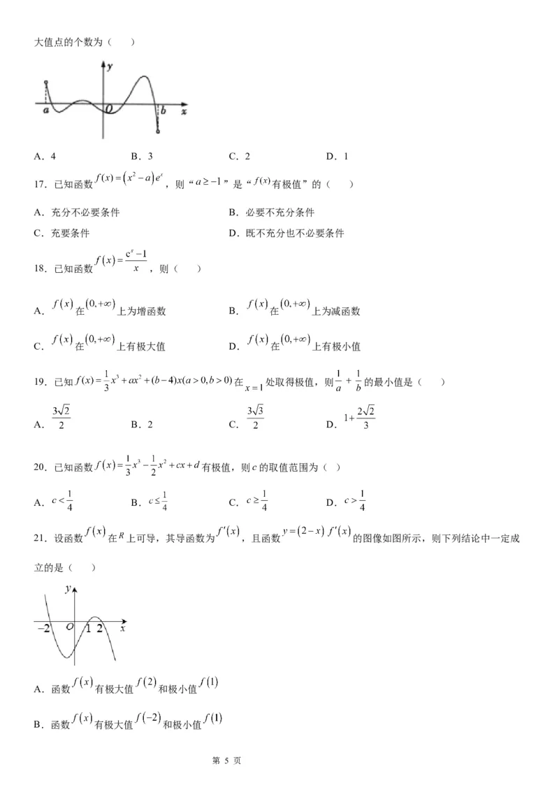 微专题利用导数解决函数的极值问题学案&mdash;&mdash;2023届高考数学一轮《考点&middot;题型&middot;技巧》精讲与精练_02高考数学_通用版（老高考）复习资料_2023年复习资料_一轮复习