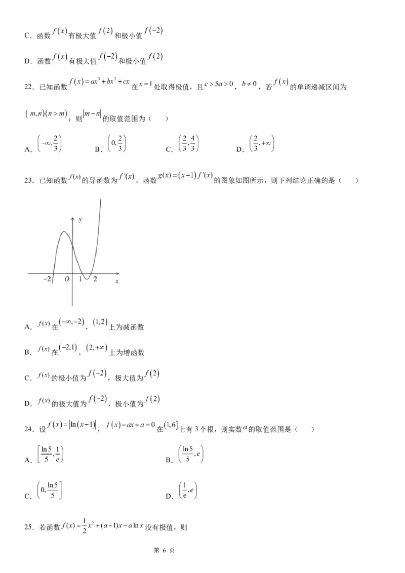 微专题利用导数解决函数的极值问题学案&mdash;&mdash;2023届高考数学一轮《考点&middot;题型&middot;技巧》精讲与精练_02高考数学_通用版（老高考）复习资料_2023年复习资料_一轮复习