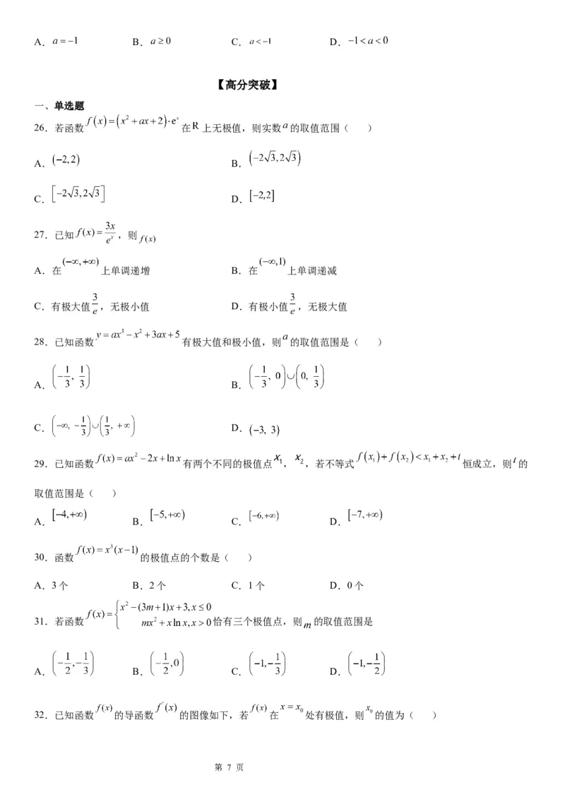 微专题利用导数解决函数的极值问题学案&mdash;&mdash;2023届高考数学一轮《考点&middot;题型&middot;技巧》精讲与精练_02高考数学_通用版（老高考）复习资料_2023年复习资料_一轮复习
