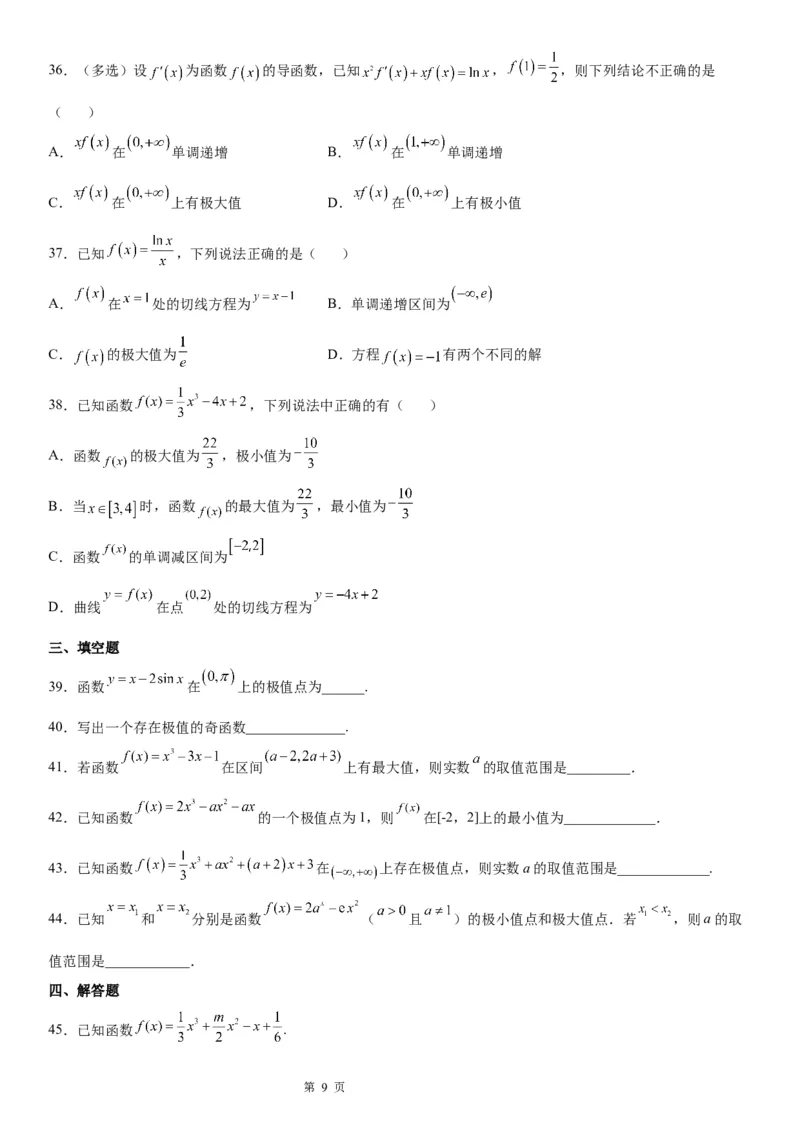 微专题利用导数解决函数的极值问题学案&mdash;&mdash;2023届高考数学一轮《考点&middot;题型&middot;技巧》精讲与精练_02高考数学_通用版（老高考）复习资料_2023年复习资料_一轮复习