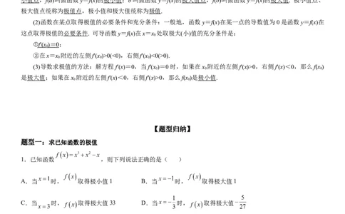 微专题利用导数解决函数的极值问题学案&mdash;&mdash;2023届高考数学一轮《考点&middot;题型&middot;技巧》精讲与精练_02高考数学_通用版（老高考）复习资料_2023年复习资料_一轮复习